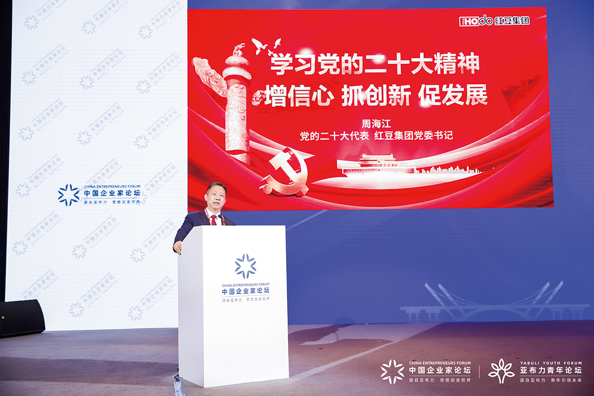11月4日，周海江出席2022亞布力中國(guó)企業(yè)家論壇創(chuàng)新年會(huì)開幕式并演講。